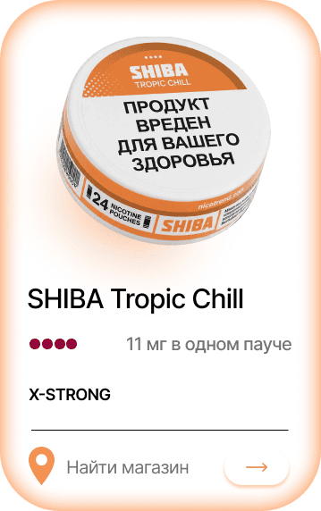 SHIBA tropic chill — Тропический холод