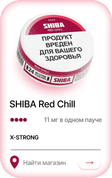 SHIBA red chill — Вишня