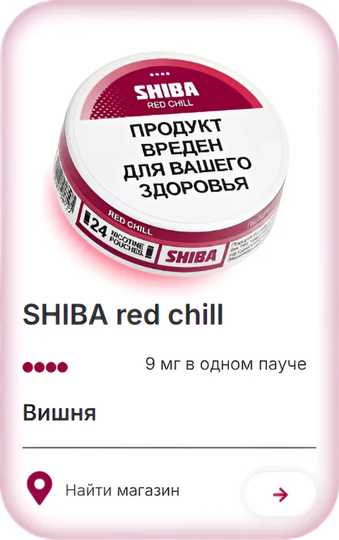 SHIBA red chill — Вишня