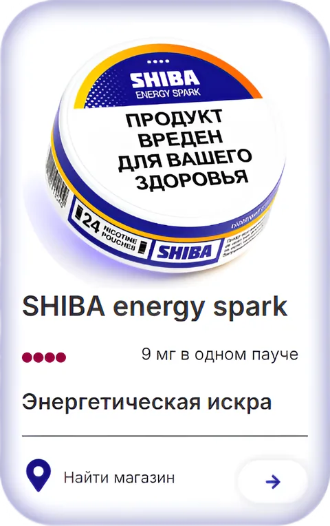 SHIBA energy spark — Энергетическая искра