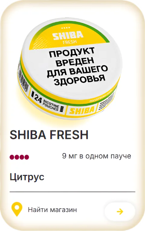 SHIBA fresh — Цитрус